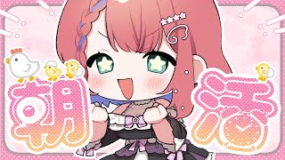 【 朝活 】縦型配信🌸毎朝7時からみんなのおはようが聞きたい☀️【新人VTuber】 #VTuber #雑談 #shorts #縦型 #朝活