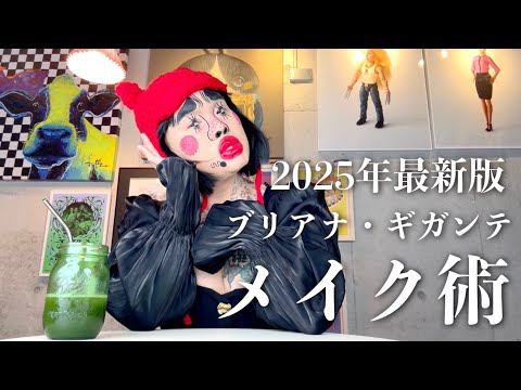 [2025年最新版] 小粒ちゃんメイクするよ♡ミ