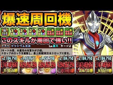 爆速です！ウルトラマンティガの周回性能が凄いぞ！裏魔廊のジルレガートに喋る隙を与えません！！！！！【スー☆パズドラ】