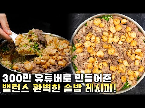 솥밥 전문가가 만든 진짜 레시피