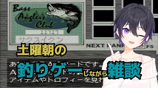 [ 糸井重里のバス釣りNo.1 ] 祝日の朝の釣りゲー雑談 [ #釣り #レトロゲーム ]