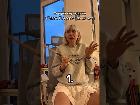 Угадаете?🤭🧙 #гаррипоттер #загадка #гифка #опрос #фильмы #юмор #смех #пара #длятебя #кино #фэнтези