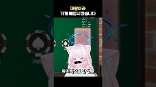 가게도 닫게하는 마왕식 똥손