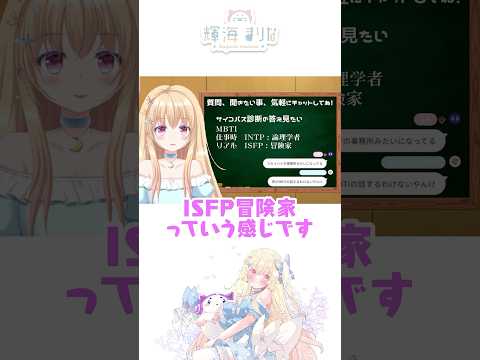 MBTIBMSGPDCAINTF何の呪文？？？ #vtuber #shorts #輝海まりな