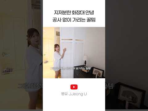 <strong>밤티</strong> 화장대 가리는 꿀템