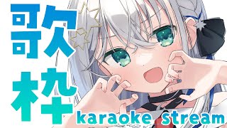 【#歌枠/#karaoke】日曜日だ！どーんと楽しんでいこう～～～！！！【#個人勢vtuber/しゃいる】
