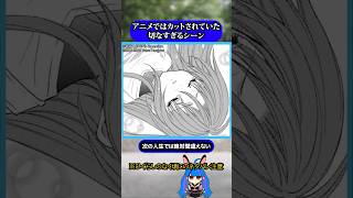 アニメでカットされた衝撃のシーン生まれてきてごめんなさい #ひぐらしのなく頃に #ひぐらし  #雑学 #園崎詩音  #anime #higu