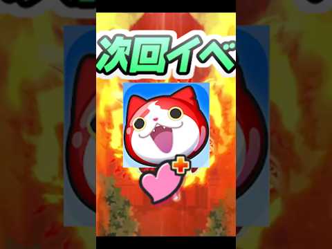 ぷにぷに 次回イベントは13周年記念からのプリチーぷらしゅぞくが初登場！？　妖怪ウォッチぷにぷに　レイ太　#shorts