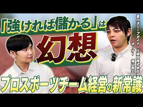 【異色の挑戦】地域密着で球団を上場へ?赤字ビジネスに挑む福山さんの今|Vol.1208【福山敦士氏】