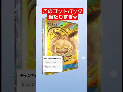 ホビーの動画サムネイル - (ゴットパック）高評価よろしく！　　　#ポケポケ #ポケモンカード #ポケモン #ポケカ #ゴットパック