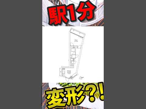 【目黒区】駅徒歩1分の迷宮？斜めすぎるデザイナーズ物件が個性的すぎた