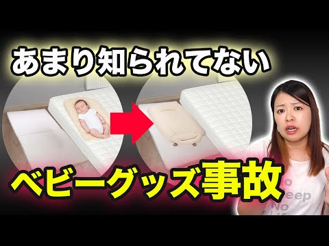 赤ちゃんの事故を防ぐために大切なこと｜ベッドインベッドでの注意