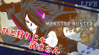 【モンハンワイルズ】枠がちぎれました【花一匁/はないちもんめ】