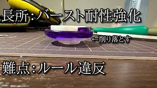 ルールを無視して強いベイを作ろう！バースト耐性編