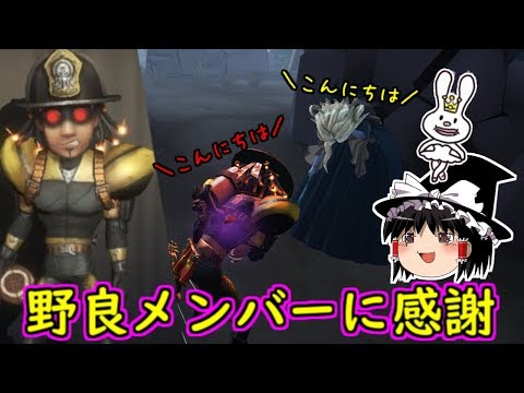 【第五人格】完璧な野良に巡り合えた試合！！&オフェンス特集【Identity V】ゆっくり実況