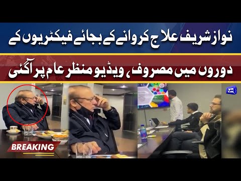 Breaking News: Nawaz Sharif visits factory instead of hospital in UK | Video Viral