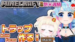 【Minecraft】ガーディアントラップ作る！人いたらネザーも探検予定✨⛏️【VTuber】