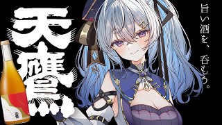 【天鷹酒造】呑むか！旨い「梅酒」！【#pr 】