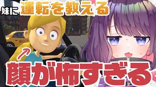 【妹に運転を教える】法はうちが決める【#ティマのお給仕  /黒宮ティマ 】