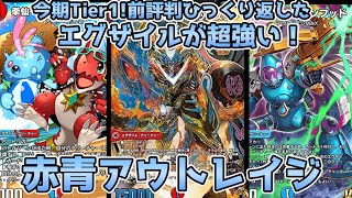 【デュエプレ/赤青カツマスター】前評判ひっくり返した赤青カツマスター！現環境、これ使えばOKです【デュエルマスターズプレイス】