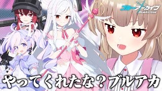 【ブルアカ】魔法少女…！やってくれたな？ブルアカ