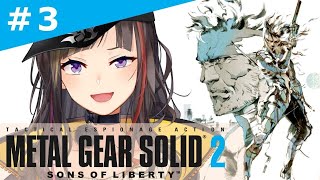【METAL GEAR SOLID2】#3 完全初見のMGS2！