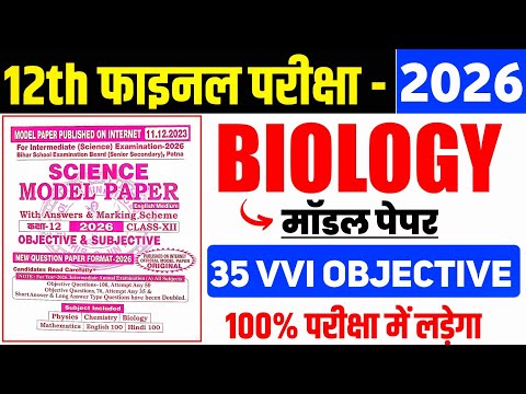Class 12th Biology Vvi Objective Question 2026 || 12th Biology vvi Objective Question 2026