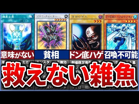 遊戯王の歴代最弱カードまとめ｜雑魚カードの特徴と活用法を解説 サムネイル