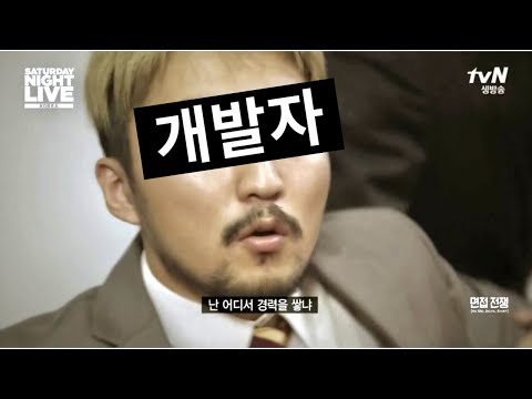 그럼 개발자 신입은 어디서 경력을 쌓나? [라이브 잡담 편집본]