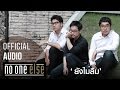 MV เพลง ยังไม่ลืม - No One Else