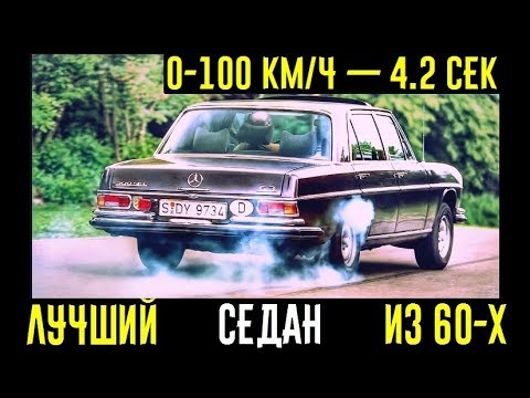 Mercedes из 60-х, который РВЕТ современные спорткары!! Иcтория AMG. - UCSpJ4Wiqr0vpurbNlhprWZw