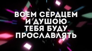 Анастасия Полякова  - Служанка | караоке текст | Lyrics