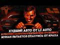    Li Auto        Nissan    