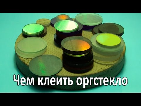 Чем клеить оргстекло. Как клеить оргстекло. - UCu8-B3IZia7BnjfWic46R_g