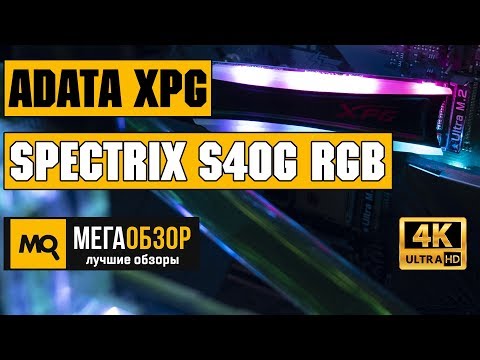 ADATA XPG Spectrix S40G RGB 512GB обзор M.2 SSD - UCrIAe-6StIHo6bikT0trNQw