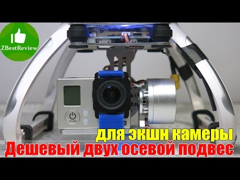 ✔ Дешевый двух осевой подвес. Установка на CX-20 (Часть 3). Gearbest - UClNIy0huKTliO9scb3s6YhQ