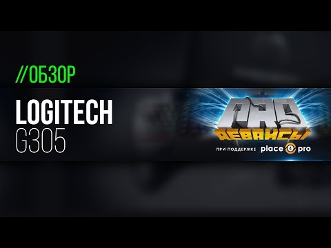 Обзор игровой мышки Logitech G305. Очередной хит?! - UCD-S-2TMDY4fL-R5iDQn-6Q