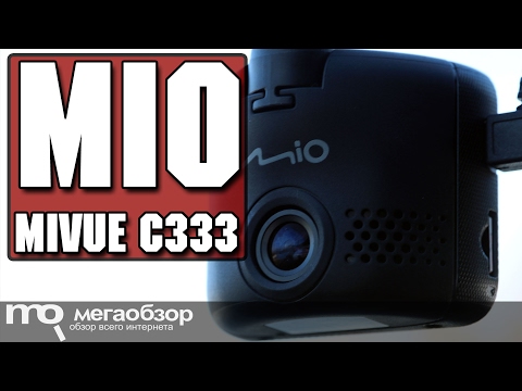 Mio MiVue C333 обзор видеорегистратора - UCrIAe-6StIHo6bikT0trNQw