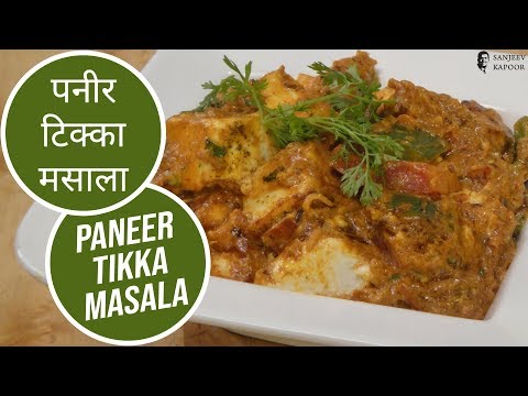 Paneer Tikka Masala | Sanjeev Kapoor Khazana - UCmoX4QULJ9MB00xW4coMiOw