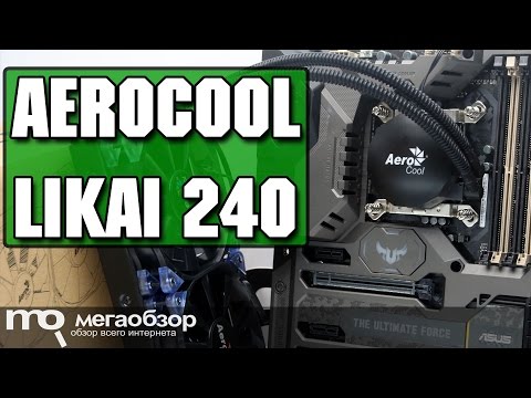 Aerocool Likai 240 обзор водяного охлаждения - UCrIAe-6StIHo6bikT0trNQw