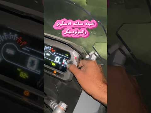 Come regolare l'orario nello scooter SYM Husky?