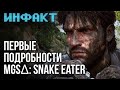   MGS Snake Eater,  The Casting of Frank Stone,   Black Ops 6….720p, THROTTLED