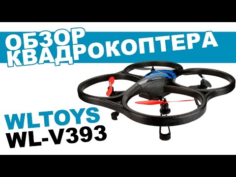 Квадрокоптер WLToys V393: обзор, распаковка, мнение эксперта. - UCdxY7DkB-2FDZyTjjCmYKEw