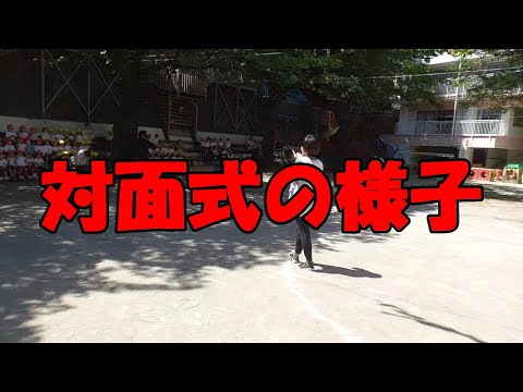 『対面式』の様子