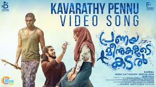 Video Trailer Pranaya Meenukalude Kadal