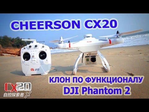 Cheerson CX 20 БЮДЖЕТНЫЙ квадрокоптер на БК моторах + GPS - UC4_SfhJdxYFakMATw8HV0hw