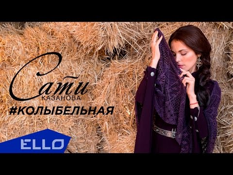 Сати Казанова - Колыбельная (OST х/ф "По небу босиком") - UCXdLsO-b4Xjf0f9xtD_YHzg