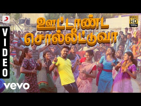 Veera - Ootaanda Soltuvaa Tamil Video | Krishna | Leon James - UCTNtRdBAiZtHP9w7JinzfUg