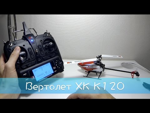 Вертолет XK K120 (6-и осевой, 3D) с GearBest - UCna1ve5BrgHv3mVxCiM4htg