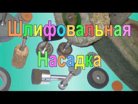 Насадка для шлифовки металла - UCu8-B3IZia7BnjfWic46R_g